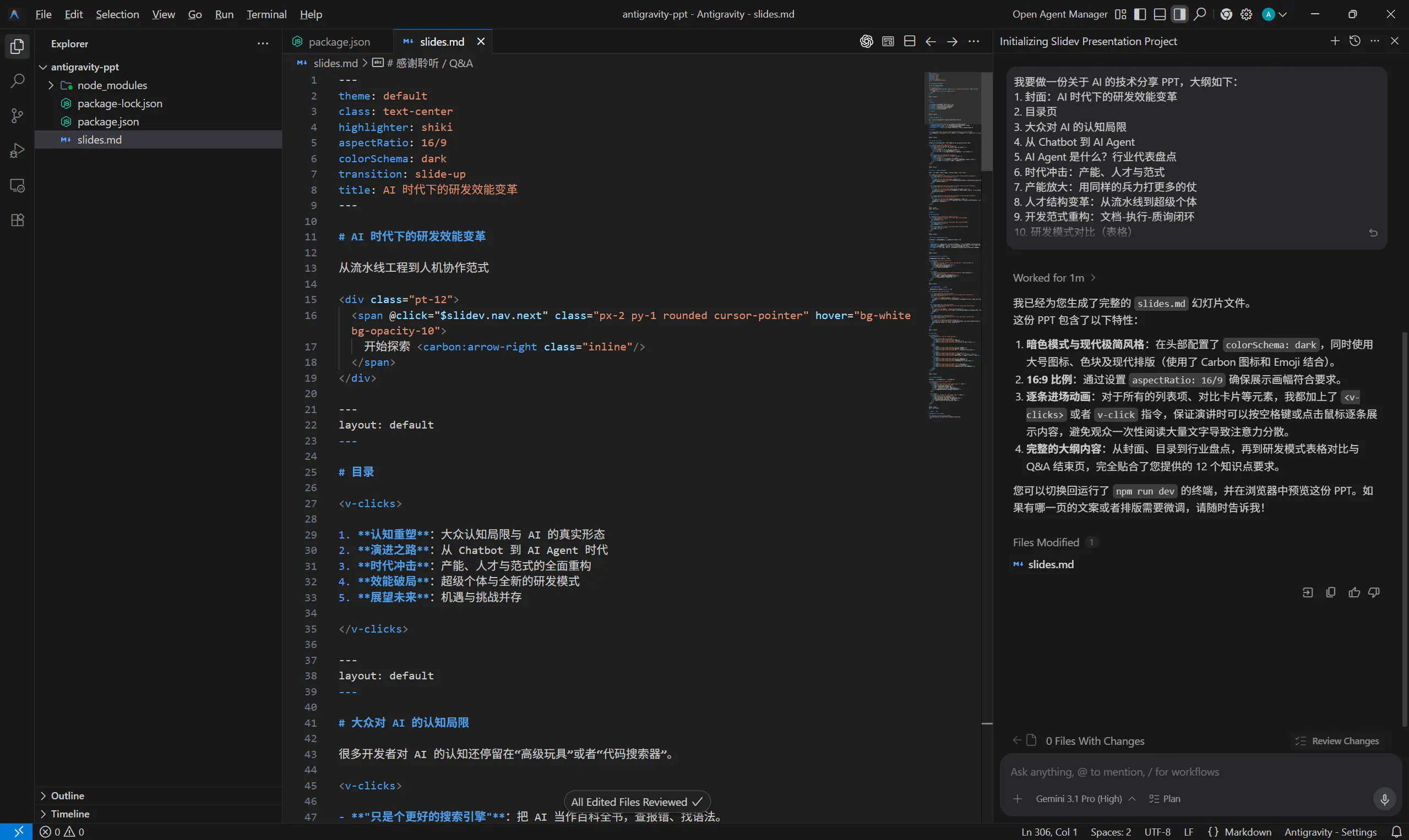 在 Antigravity Agent 面板中输入 PPT 大纲内容和风格要求的界面截图